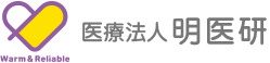 医療法人明医研