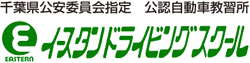株式会社イースタンドライビングスクール