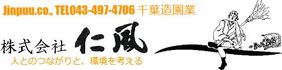 株式会社仁風
