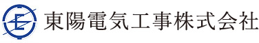 東陽電気工事株式会社