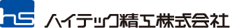 ハイテック精工株式会社