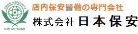 株式会社日本保安