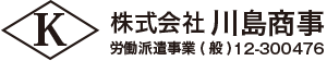 株式会社川島商事