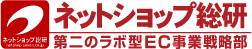株式会社ネットショップ総研
