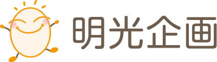 株式会社明光企画