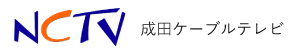 成田ケーブルテレビ株式会社