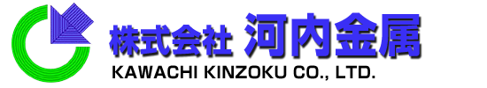 株式会社河内金属