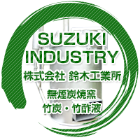 株式会社鈴木工業所
