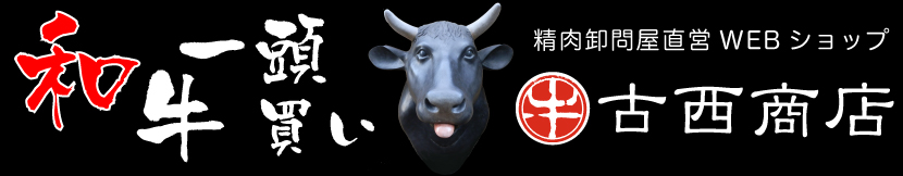 株式会社古西商店