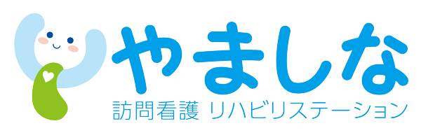 株式会社やましな訪問看護リハビリステーション