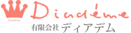 有限会社ディアデム
