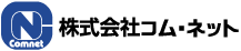 株式会社コム・ネット