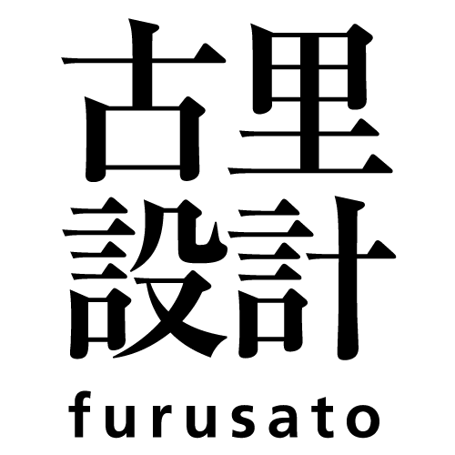 株式会社古里設計