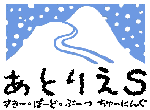 有限会社アトリエエス