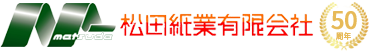松田紙業有限会社