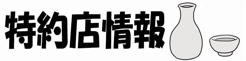 小泉酒造合資会社