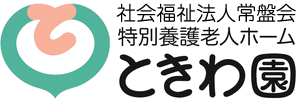 社会福祉法人常盤会
