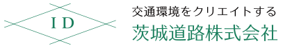 茨城道路株式会社