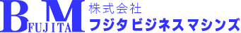 株式会社フジタビジネスマシンズ