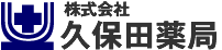 株式会社久保田薬局