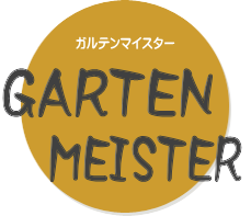 株式会社ガルテンマイスター