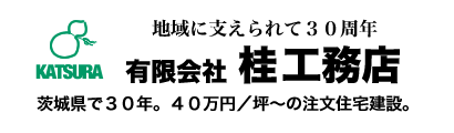 有限会社桂工務店