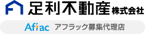 足利不動産株式会社