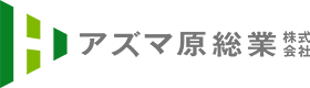 アズマ原総業株式会社