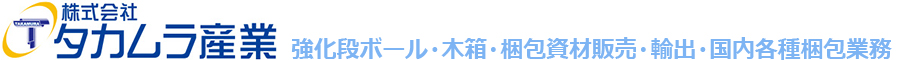 株式会社タカムラ産業