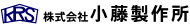 株式会社小藤製作所