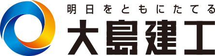 大島建設工業株式会社