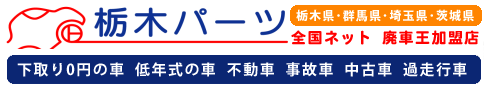 株式会社栃木パーツ