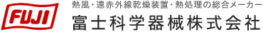 富士科学器械株式会社