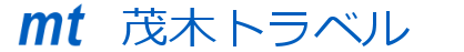 株式会社茂木トラベル