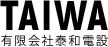 有限会社泰和電設