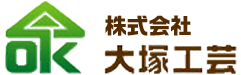 株式会社大塚工芸