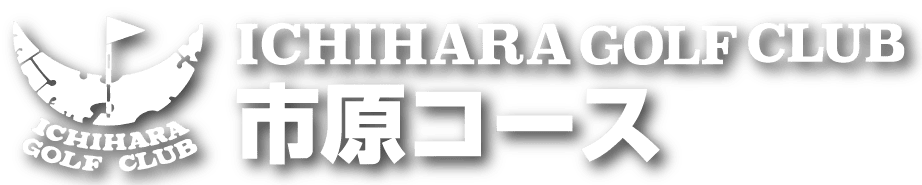 株式会社市原ゴルフ倶楽部