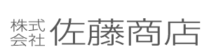 株式会社佐藤商店
