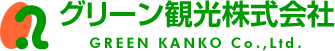 グリーン観光株式会社
