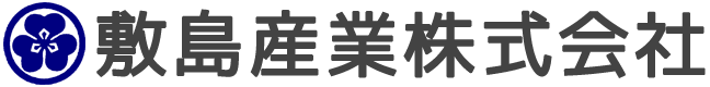 敷島産業株式会社