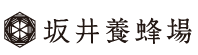 株式会社坂井養蜂場