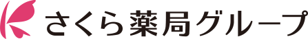 さくら薬局株式会社