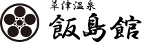 有限会社飯島館