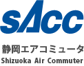 静岡エアコミュータ株式会社