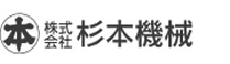 株式会社杉本機械
