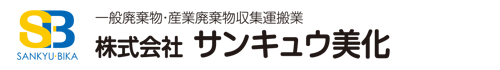 株式会社サンキュウ美化