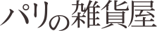 有限会社インテルナ南條