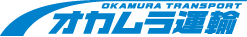 有限会社オカムラ運輸