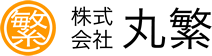 株式会社丸繁