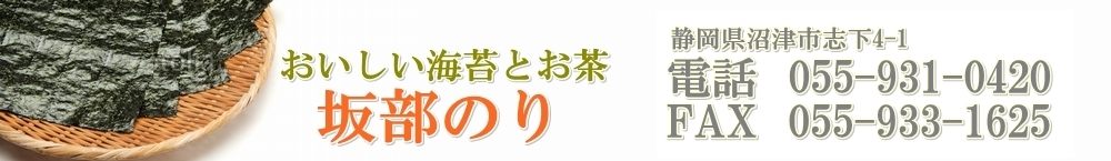 有限会社坂部のり